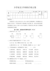 六年级语文考试题目