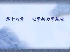 工程熱力學(xué)14