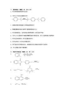 天津大学精细化工工艺学2005～2006学年期末考试试卷