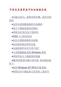 【更新】有電腦的不看后悔一輩子(三)