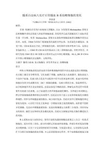 应用流式细胞术鉴定单核巨噬细胞-最终版
