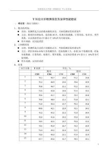 T细胞亚群sop