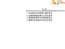 【经管励志】和君--组织变革的阶段及特征