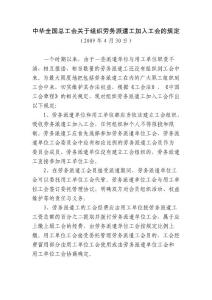 中华全国总工会关于组织劳务派遣工加入工会的规定
