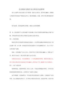 北京租房支取公積金攻略