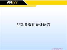 APDL参数化设计语言