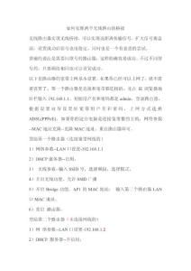 如何實現兩個無線路由的橋接