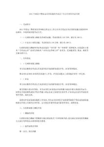 政法干警招录培养体制改革试点工作公共科目考试大纲