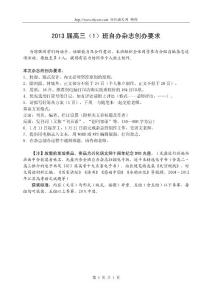 2013屆高三（1）班自辦雜志創(chuàng)辦要求