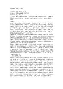 洛阳玻璃厂认识实习报告