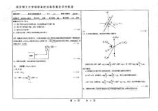电力系统继电保护（试卷2）