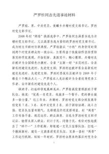 严罗贵先进事迹材料 - 于都党务公开网