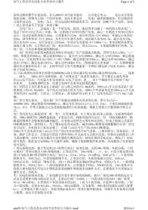 电气工程及其自动化专业毕业实习报告