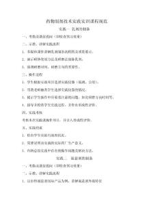 《藥物制劑綜合實訓》—藥劑1