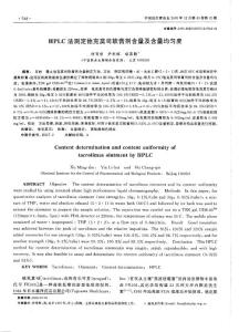 HPLC法測定他克莫司軟膏劑含量及含量均勻度