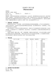 d. 藥學實驗室（藥劑學）.doc