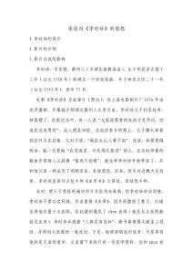 对影片《李时珍》的认识
