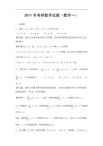 2011数一免费哦