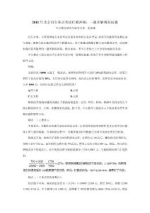 2011年北京市公務員考試行測沖刺：一題多解利潤問題