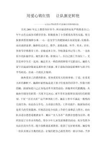 用愛心鑄紅情