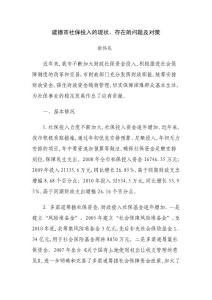 建德市社保投入的現(xiàn)狀、存在的問題及對策