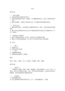 质量  教案