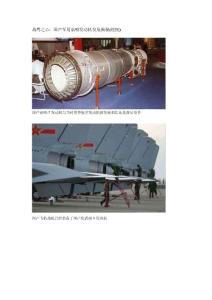 戰(zhàn)鷹之心：國(guó)產(chǎn)軍用渦噴發(fā)動(dòng)機(jī)發(fā)展揭秘(組圖)