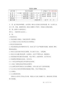 公司例會管理規程