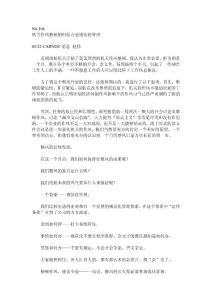No.106機關作風整頓的歸結點是規范化管理