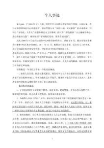 個(gè)人事跡