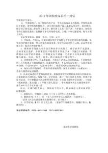 暑假告家長(zhǎng)書