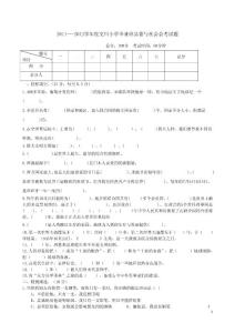 小學(xué)六年級(jí)綜合復(fù)習(xí)題4
