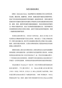 信息论基础论文