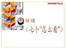 七個(gè)怎么看