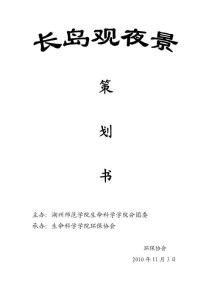 長島觀夜景策劃書