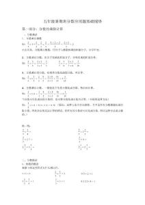五年級奧數暑期班分數應用題基礎鋪墊