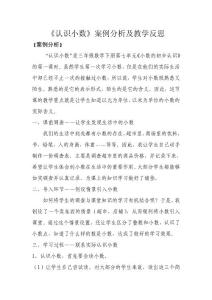 案例分析及教學(xué)反思