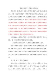 谈如何发展学生的数据分析观念