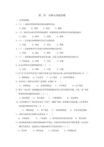 市場營銷復習資料帶答案---第2章 復習題