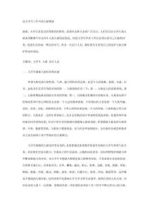 論大學生工作中的人格塑造