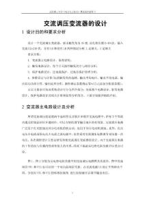 電力電子技術(shù)課程設(shè)計