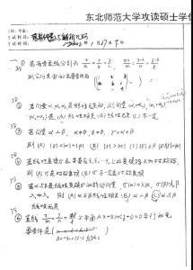 东北师范大学 高等代数与解析几何02 考研真题