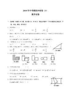 2010年中考数学模拟冲刺卷(3)