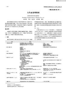 大失血處理指南