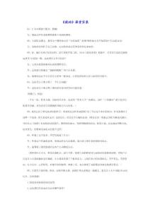 中学语文琥珀课堂实录