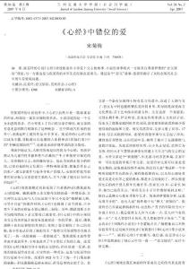 《心经》中错位的爱