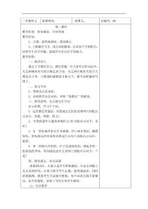 识字3教学设计3苏教版语文二年级下册