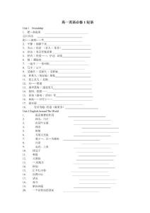 人教版新课标高一英语必修1英汉全部短语收集