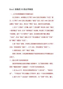 Excel表格的35招必学秘技