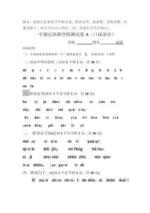 一年级汉语拼音综合测试卷
